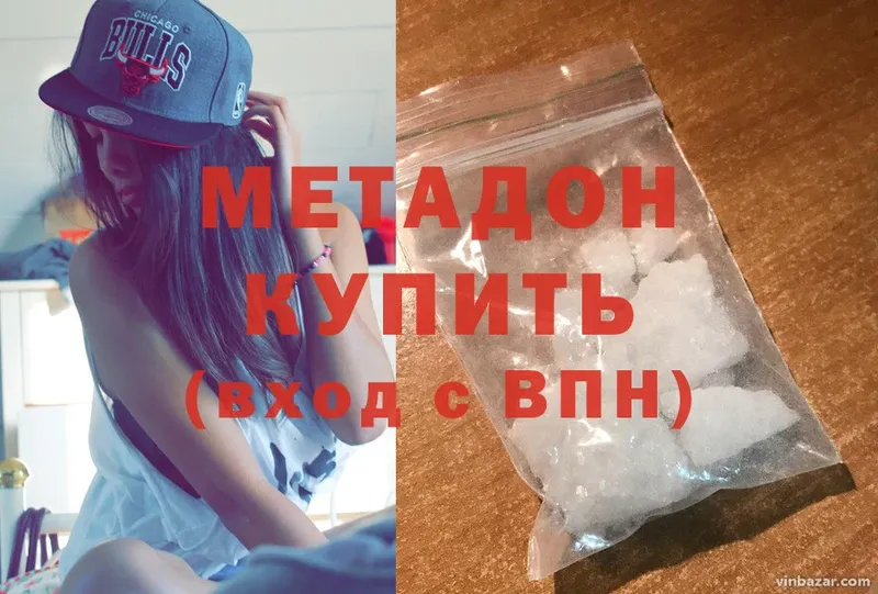 МЕТАДОН methadone  Серов 